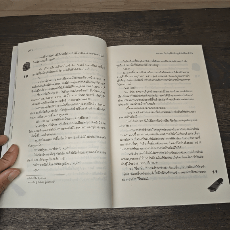 Blacklist ปิดบัญชีลับฉีกกฎหัวใจให้เรารักกัน - ปุยฝ้าย