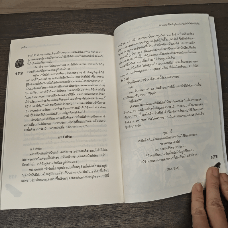 Blacklist ปิดบัญชีลับฉีกกฎหัวใจให้เรารักกัน - ปุยฝ้าย