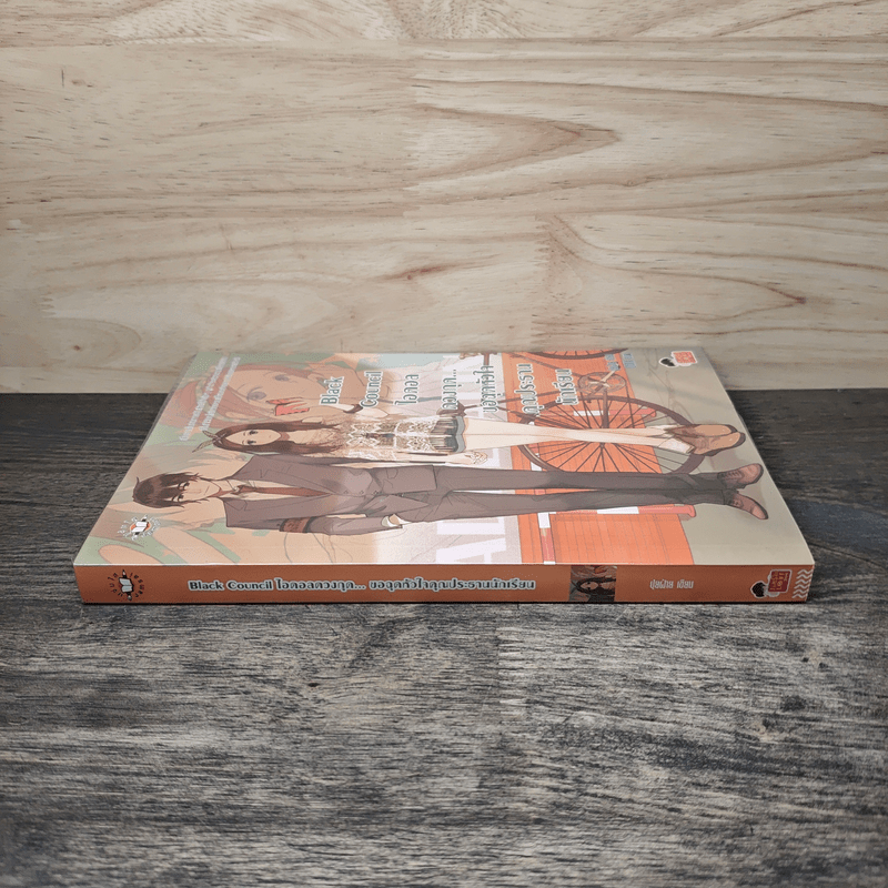 Black Council ไอดอลดวงกุด...ขอฉุดหัวใจคุณประธานนักเรียน - ปุยฝ้าย