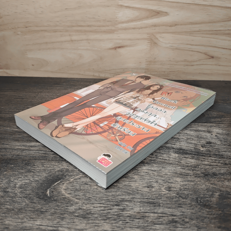 Black Council ไอดอลดวงกุด...ขอฉุดหัวใจคุณประธานนักเรียน - ปุยฝ้าย