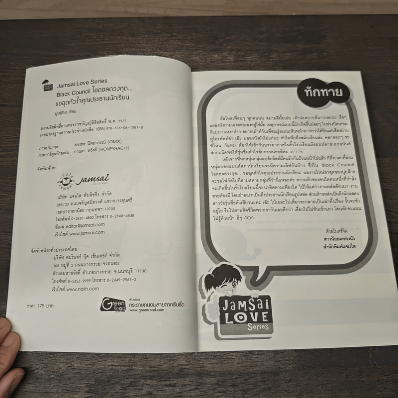 Black Council ไอดอลดวงกุด...ขอฉุดหัวใจคุณประธานนักเรียน - ปุยฝ้าย