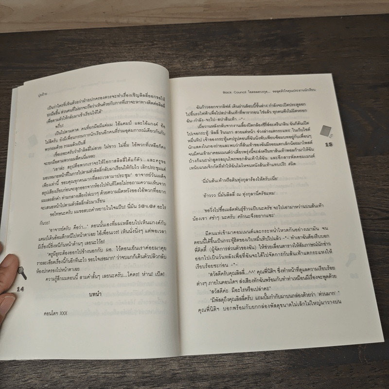 Black Council ไอดอลดวงกุด...ขอฉุดหัวใจคุณประธานนักเรียน - ปุยฝ้าย