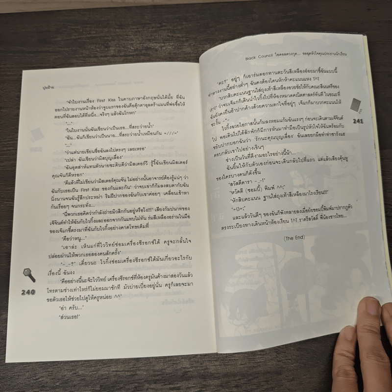 Black Council ไอดอลดวงกุด...ขอฉุดหัวใจคุณประธานนักเรียน - ปุยฝ้าย