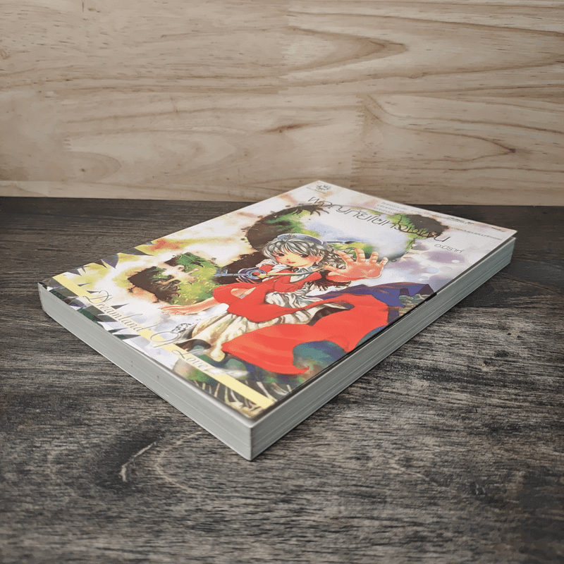 ผจญภัยในห้วงฝัน - อะมีราห์