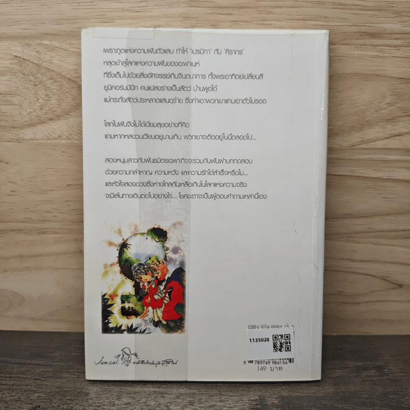 ผจญภัยในห้วงฝัน - อะมีราห์