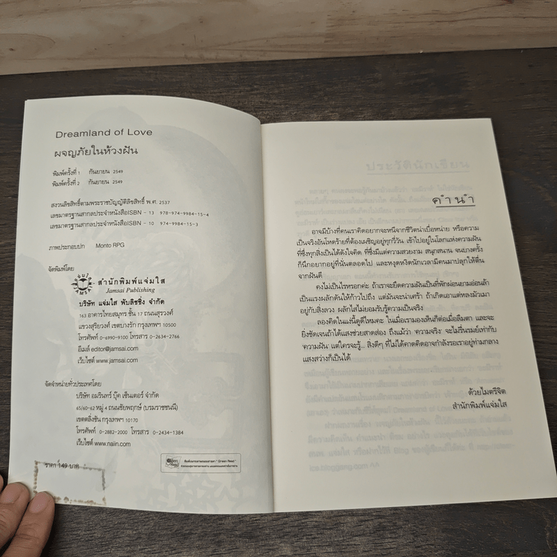 ผจญภัยในห้วงฝัน - อะมีราห์