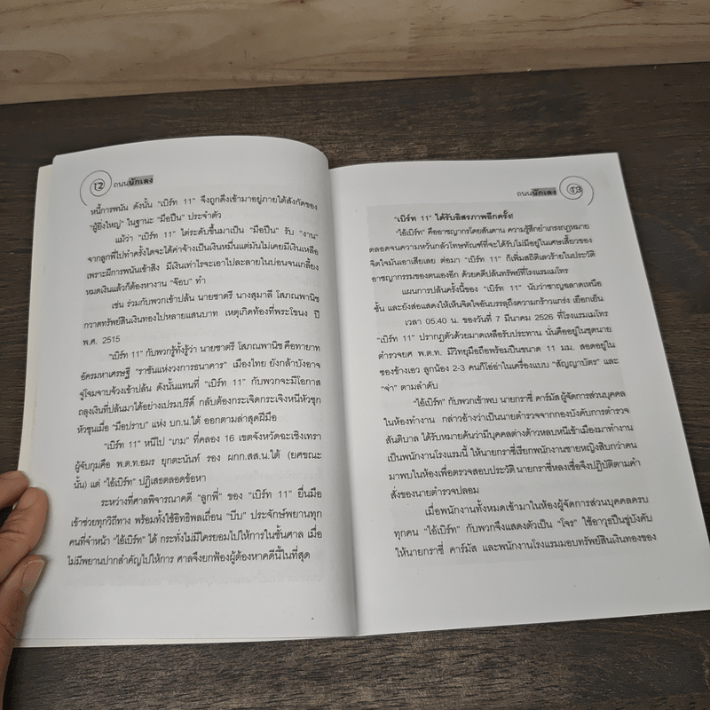 ถนนนักเลง - เปี๊ยก จักรวรรดิ์