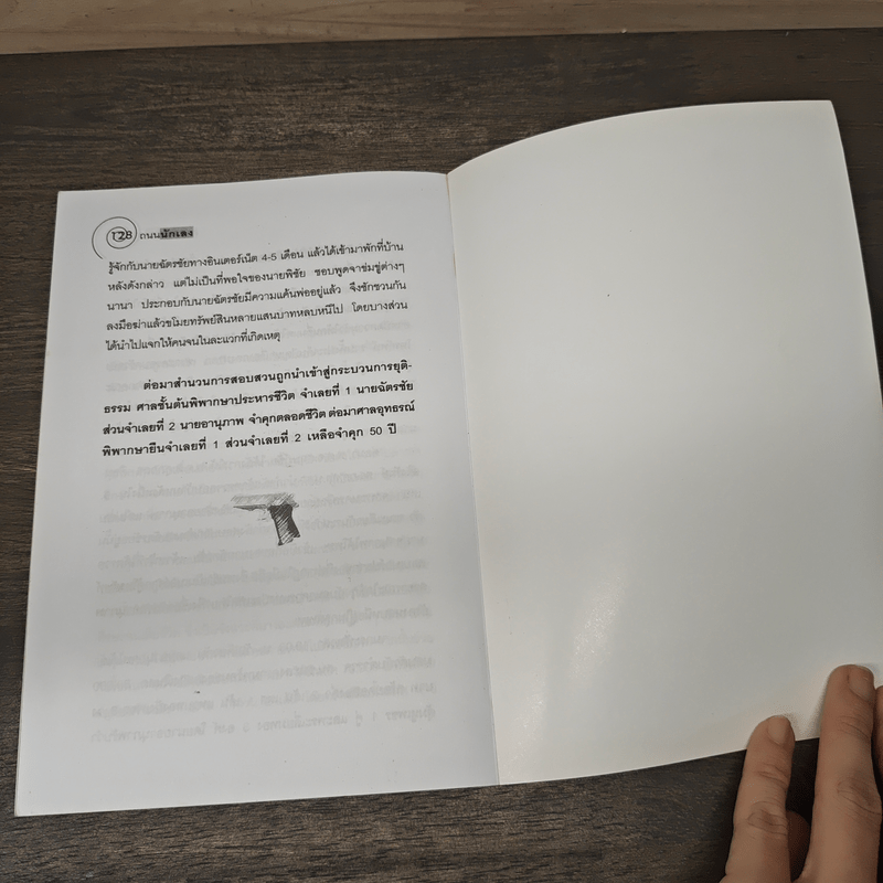 ถนนนักเลง - เปี๊ยก จักรวรรดิ์