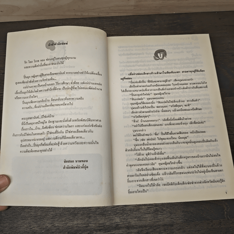 ปิ่นมุก - โสภี พรรณราย