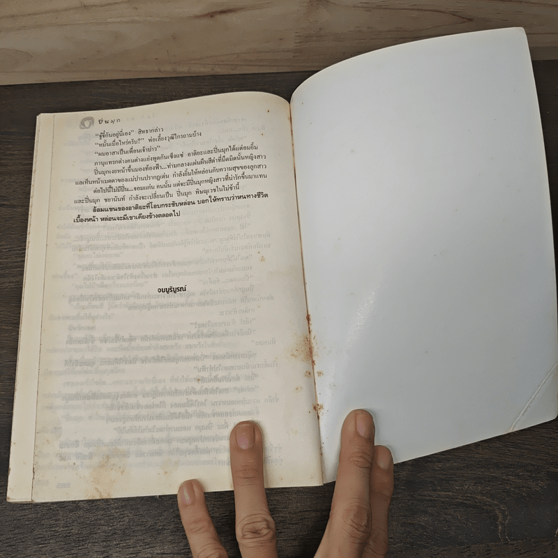 ปิ่นมุก - โสภี พรรณราย