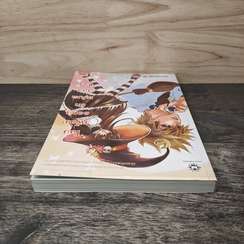 โอมเพี้ยง! อลวนรักแม่มดจอมป่วน - The Little Finger