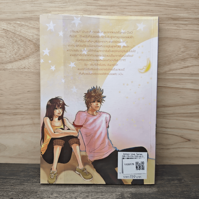 โอมเพี้ยง! อลวนรักแม่มดจอมป่วน - The Little Finger