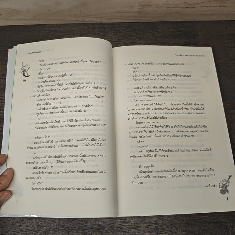 โอมเพี้ยง! อลวนรักแม่มดจอมป่วน - The Little Finger