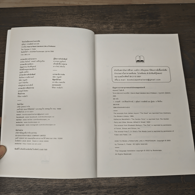 วิชาอ่านโลกระหว่างบรรทัด : How to Read - Thomas C. Foster (โธมัส ซี. ฟอสเตอร์)