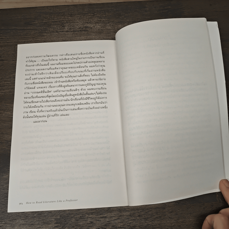 วิชาอ่านโลกระหว่างบรรทัด : How to Read - Thomas C. Foster (โธมัส ซี. ฟอสเตอร์)