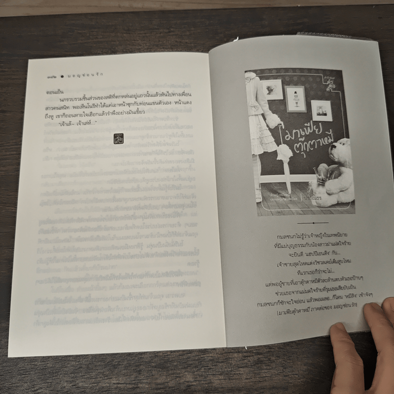 มอญซ่อนรัก - ปราณธร