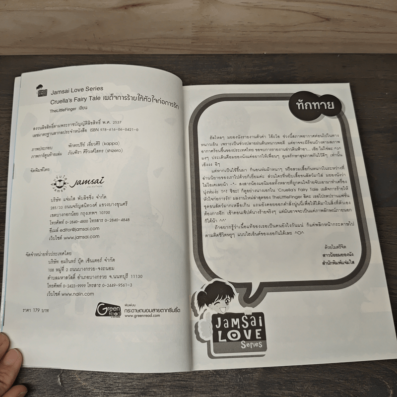 Cruella’s Fairy Tale เผด็จการร้ายให้หัวใจก่อการรัก - TheLittleFinger