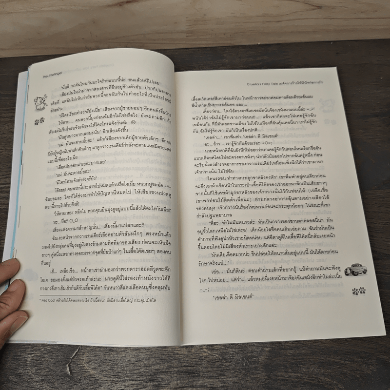 Cruella’s Fairy Tale เผด็จการร้ายให้หัวใจก่อการรัก - TheLittleFinger