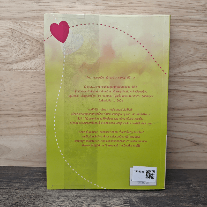 ยิ่งเกลียด (เธอ) ยิ่งเจอรัก - คีตภา