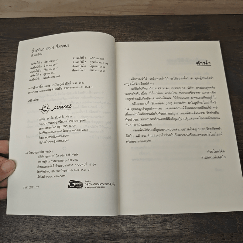 ยิ่งเกลียด (เธอ) ยิ่งเจอรัก - คีตภา