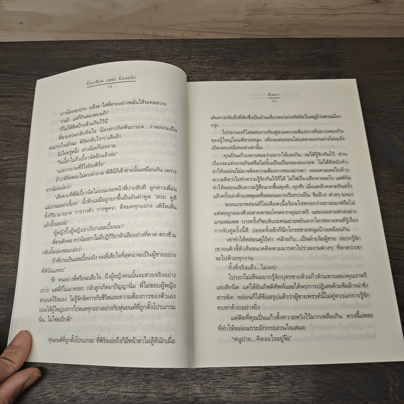 ยิ่งเกลียด (เธอ) ยิ่งเจอรัก - คีตภา