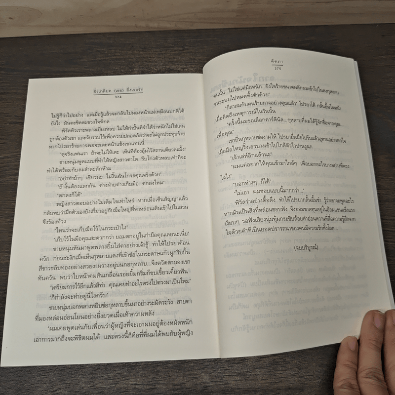 ยิ่งเกลียด (เธอ) ยิ่งเจอรัก - คีตภา