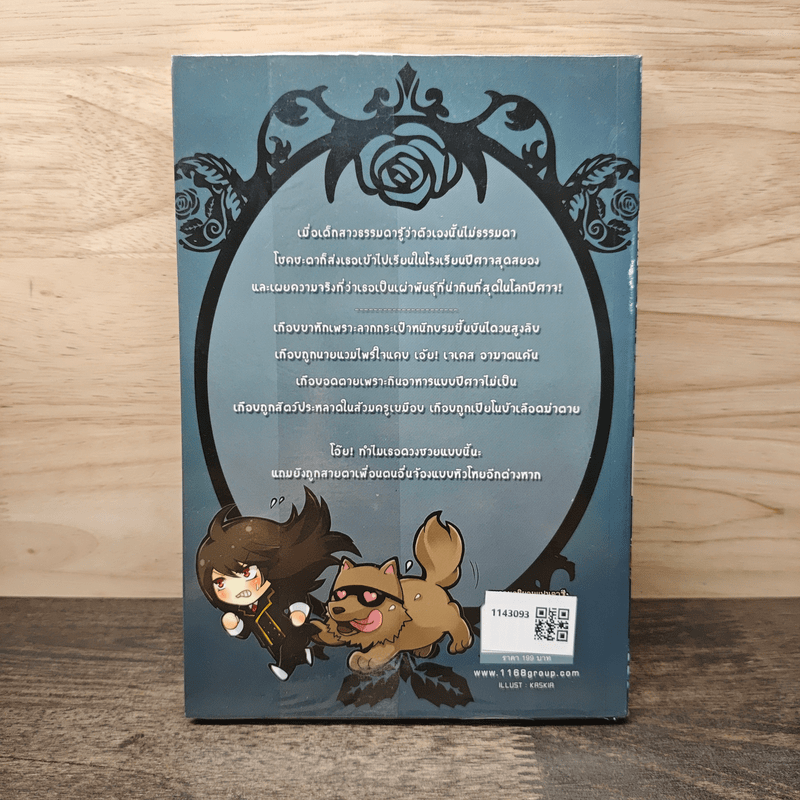 Demon School ก๊วนป่วนโรงเรียนปีศาจ ภาค ความลับแห่งสายเลือด - Pink Devil