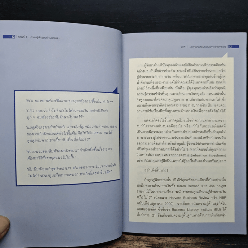 คัมภีร์การเงินจากมหาวิทยาลัยฮาร์วาร์ด - Harvard Business Review
