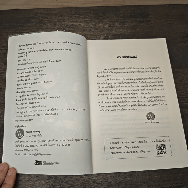 Demon School ก๊วนป่วนโรงเรียนปีศาจ ภาค ความลับแห่งสายเลือด - Pink Devil