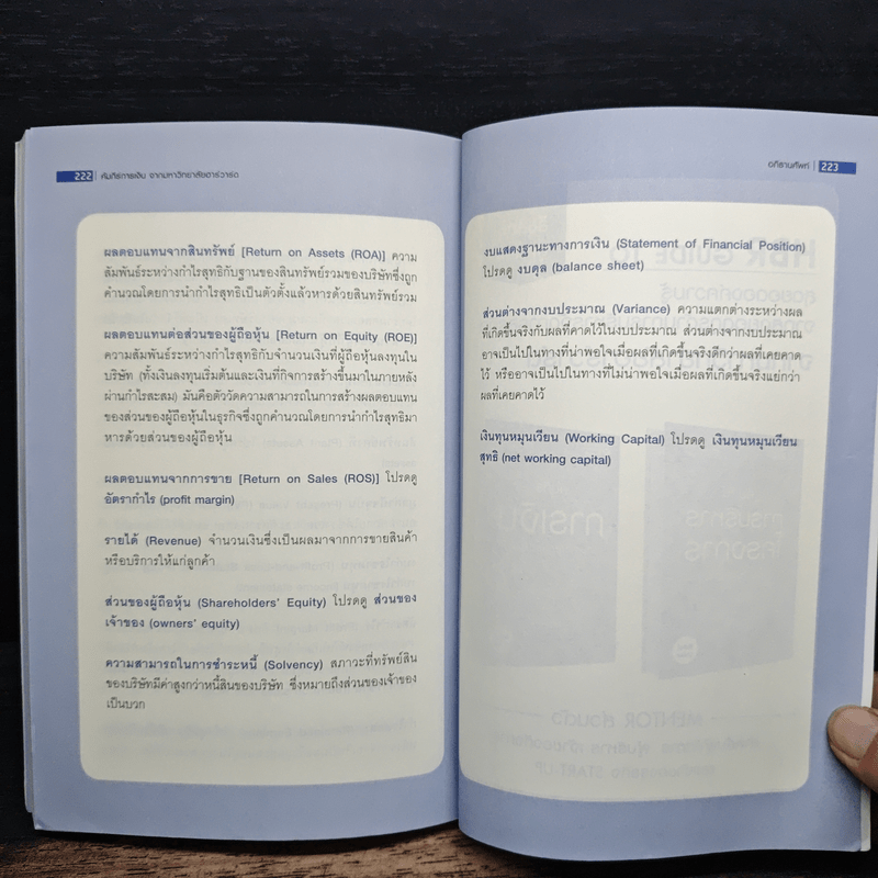 คัมภีร์การเงินจากมหาวิทยาลัยฮาร์วาร์ด - Harvard Business Review