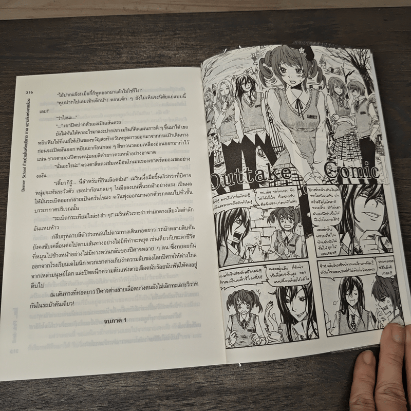 Demon School ก๊วนป่วนโรงเรียนปีศาจ ภาค ความลับแห่งสายเลือด - Pink Devil