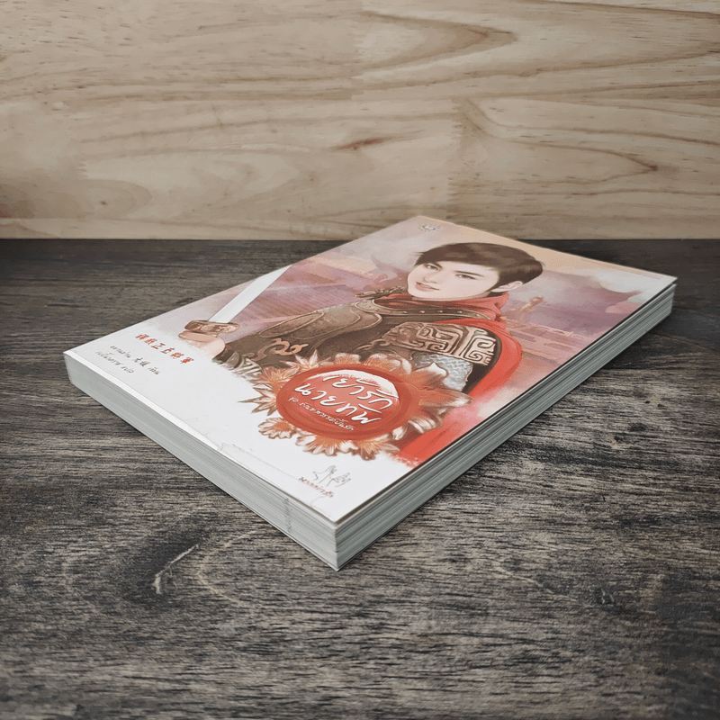 เย้ารักนายทัพ - หยวนย่วน