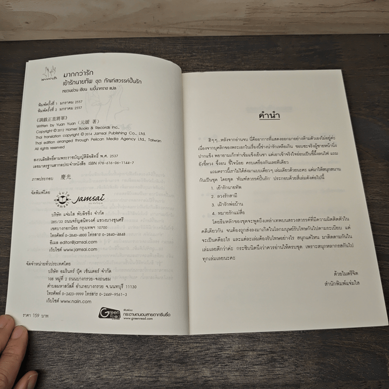 เย้ารักนายทัพ - หยวนย่วน