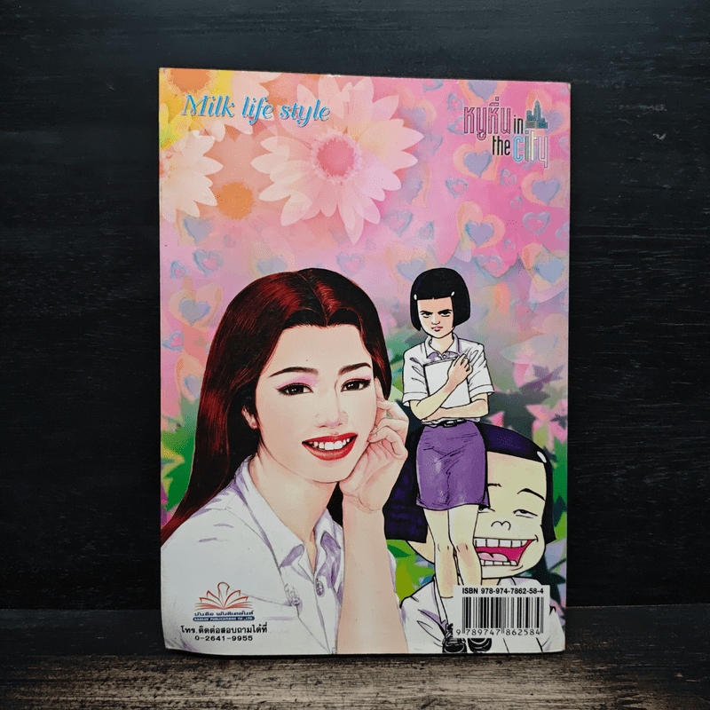 หนูหิ่น in the city 50