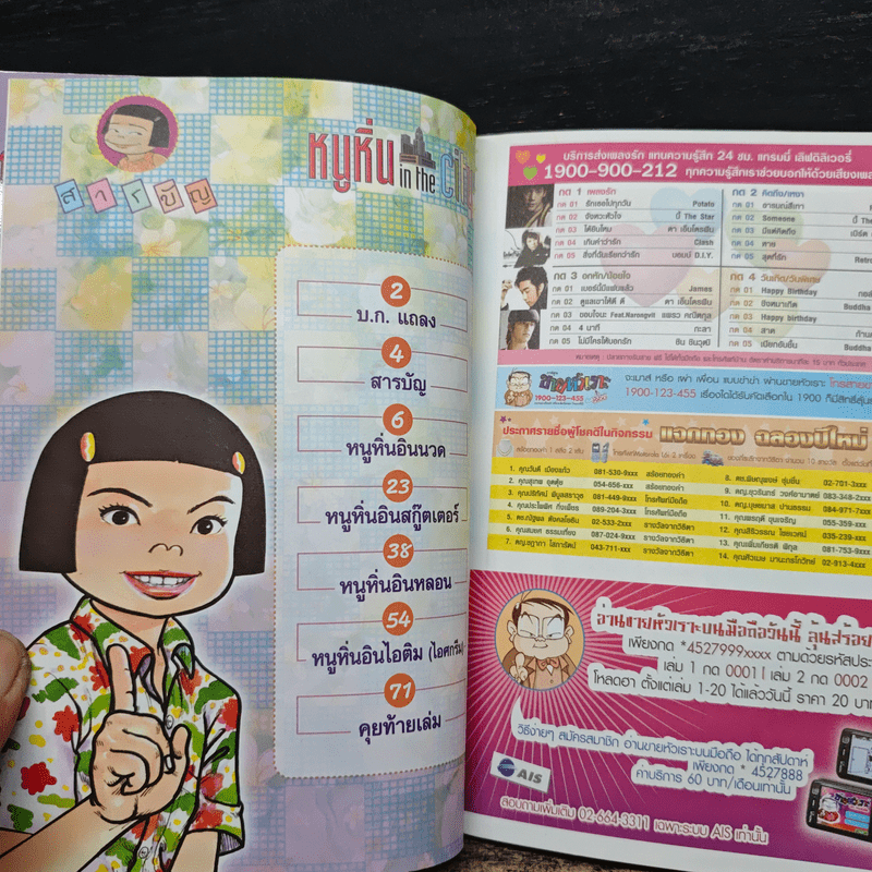 หนูหิ่น in the city 50