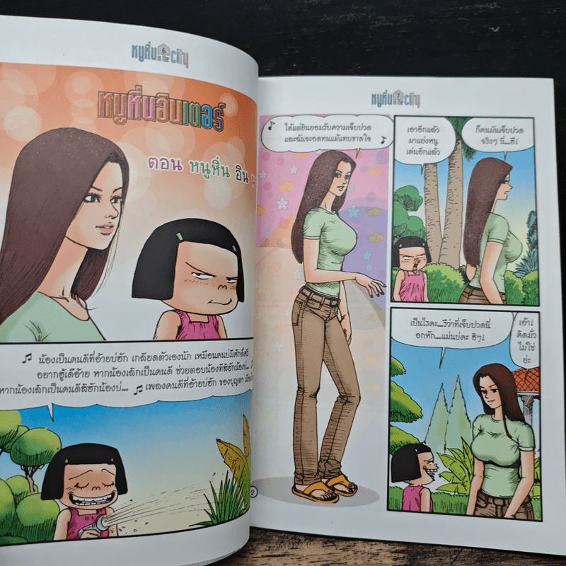 หนูหิ่น in the city 50