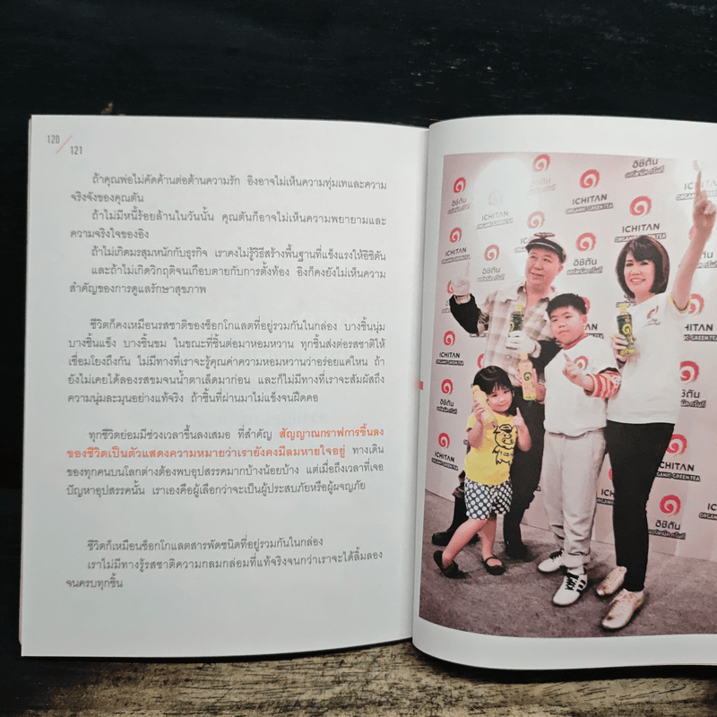 ชีวิตในทางตัน อิง ภาสกรนที - อิง ภาสกรนที