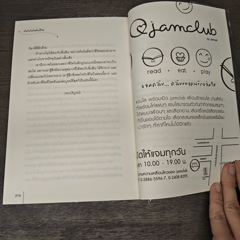 ลำนำรักนักษัตรปีจอ - ถงซิน, หยกชมพู