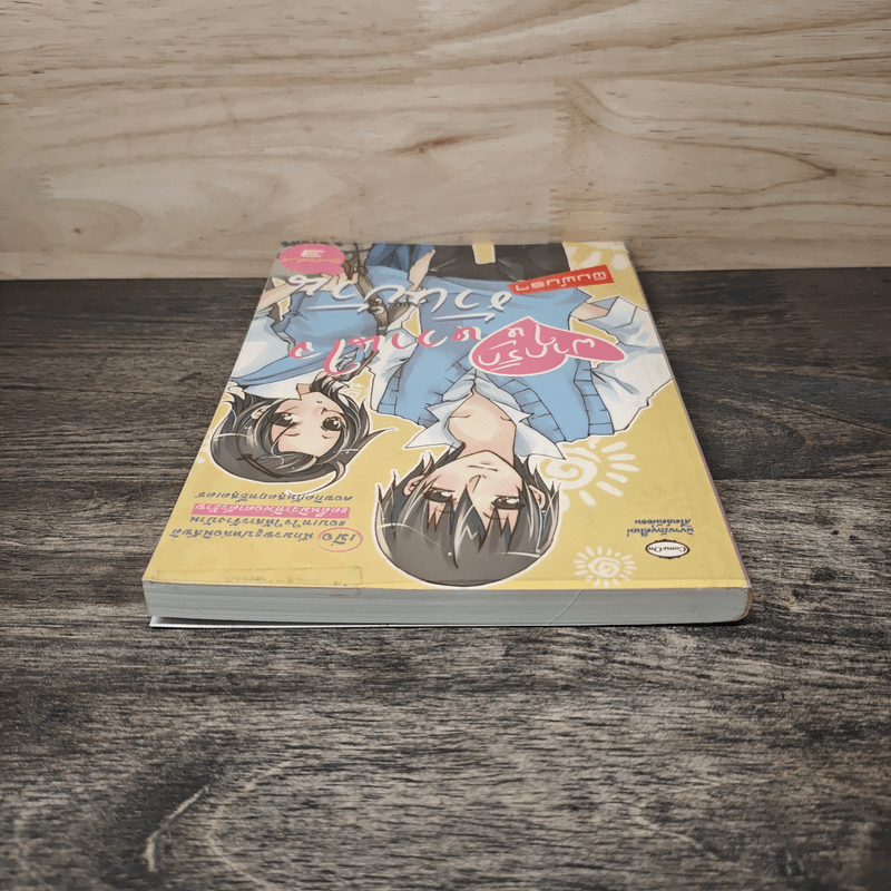 ฝากรักให้หวานใจข้างบ้าน - พิมพ์นรา