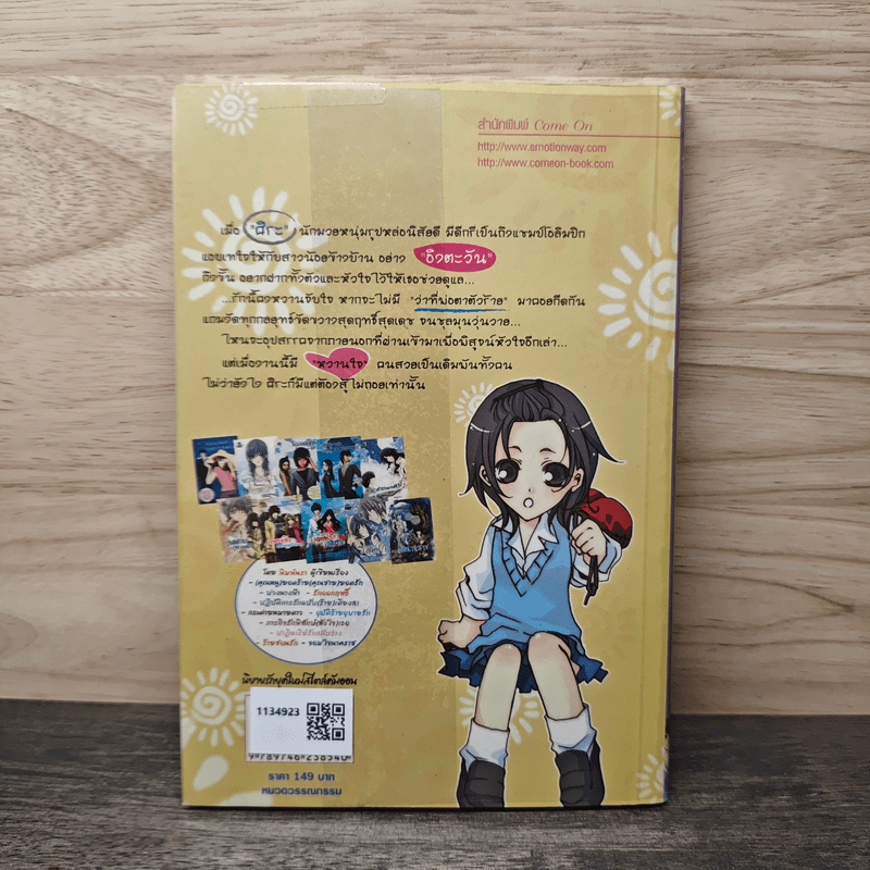 ฝากรักให้หวานใจข้างบ้าน - พิมพ์นรา