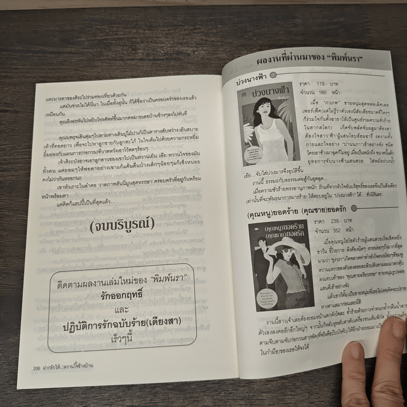 ฝากรักให้หวานใจข้างบ้าน - พิมพ์นรา