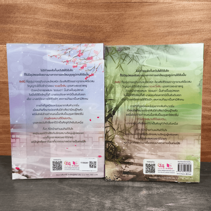 จอมนางเคียงหทัย ดวงใจจักรพรรดิ 2 เล่มจบ - ธารธารา