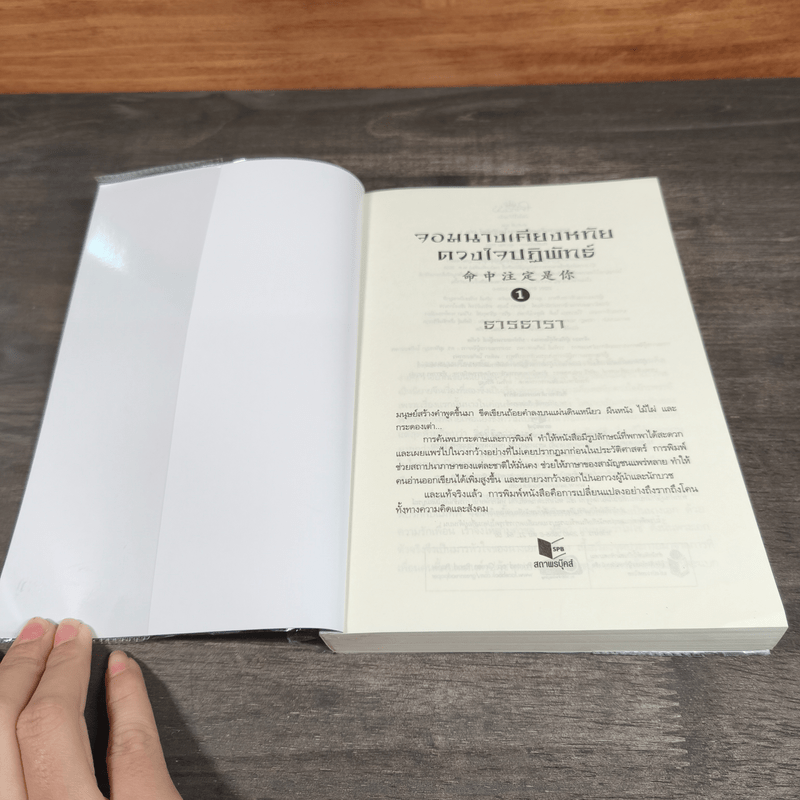 จอมนางเคียงหทัย ดวงใจจักรพรรดิ 2 เล่มจบ - ธารธารา