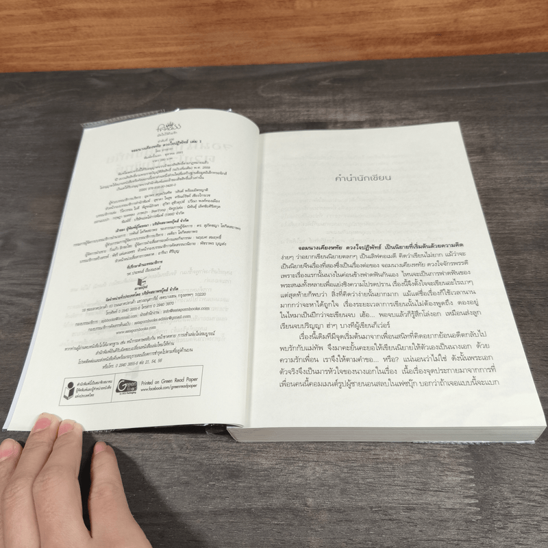 จอมนางเคียงหทัย ดวงใจจักรพรรดิ 2 เล่มจบ - ธารธารา