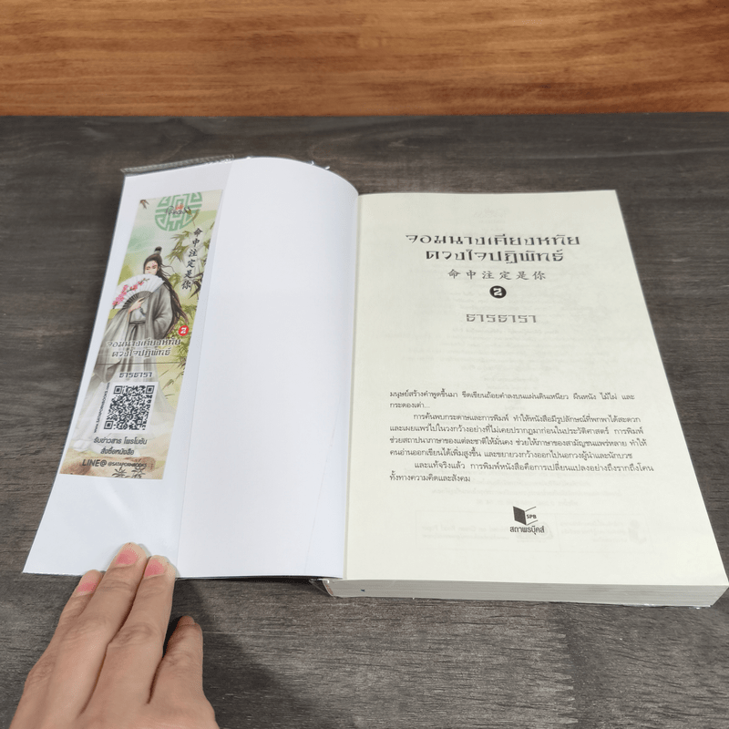 จอมนางเคียงหทัย ดวงใจจักรพรรดิ 2 เล่มจบ - ธารธารา