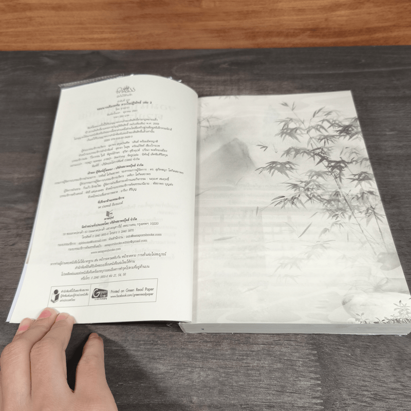 จอมนางเคียงหทัย ดวงใจจักรพรรดิ 2 เล่มจบ - ธารธารา