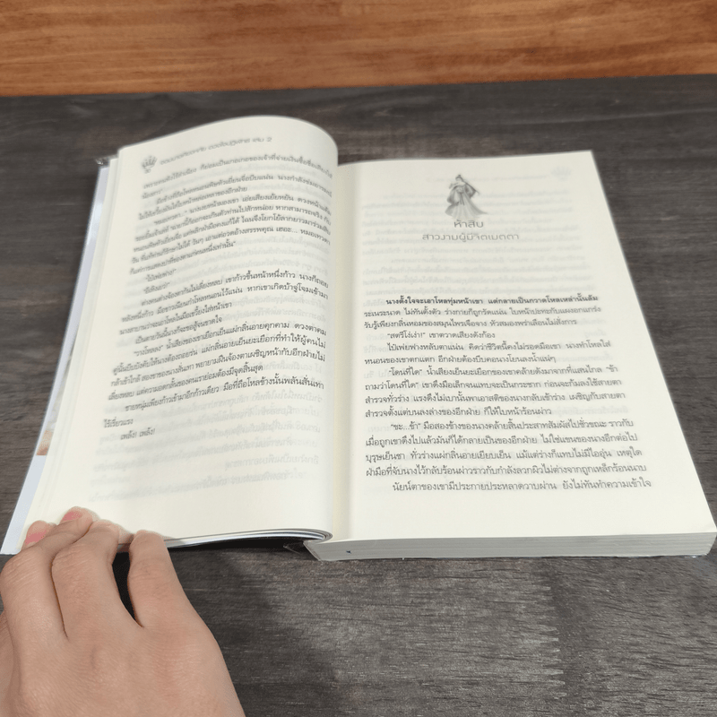 จอมนางเคียงหทัย ดวงใจจักรพรรดิ 2 เล่มจบ - ธารธารา