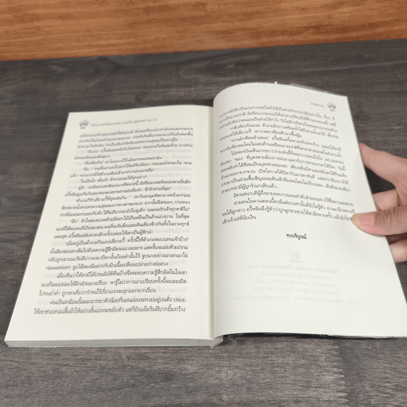 จอมนางเคียงหทัย ดวงใจจักรพรรดิ 2 เล่มจบ - ธารธารา