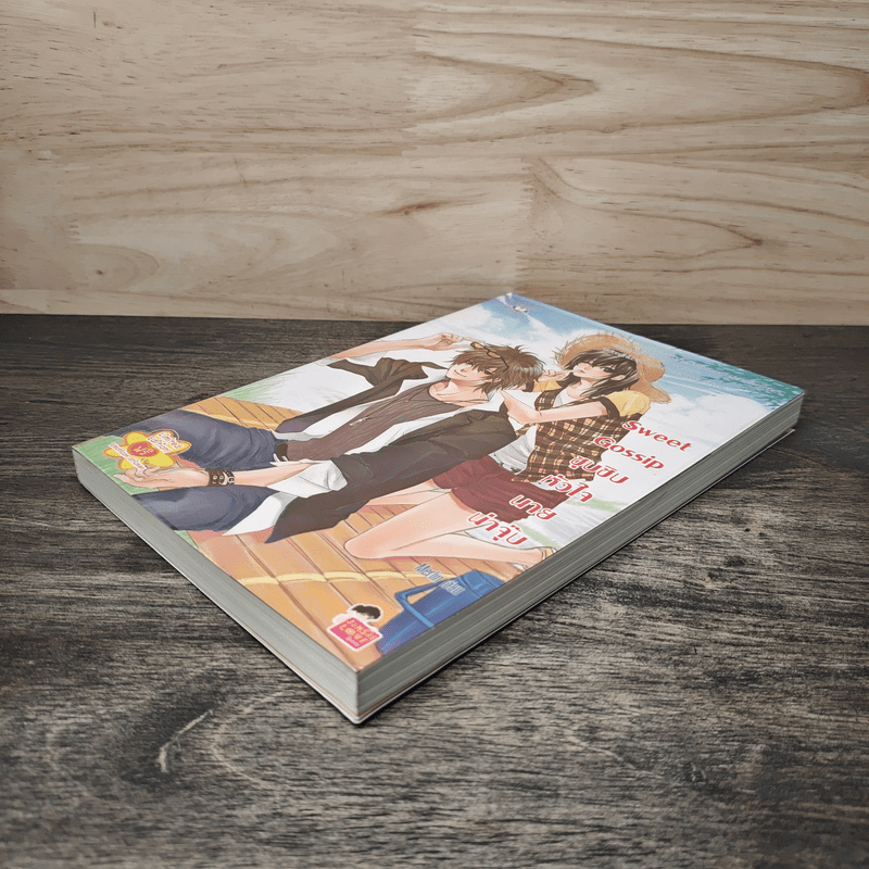 Sweet Gossip ซุบซิบหัวใจนายน่าจุ๊บ - Merlin