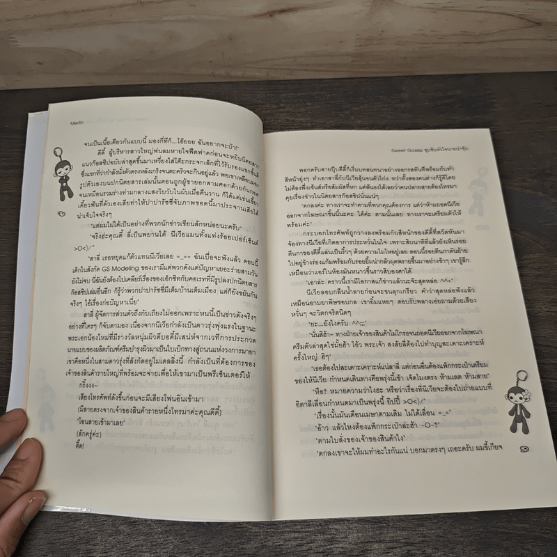 Sweet Gossip ซุบซิบหัวใจนายน่าจุ๊บ - Merlin